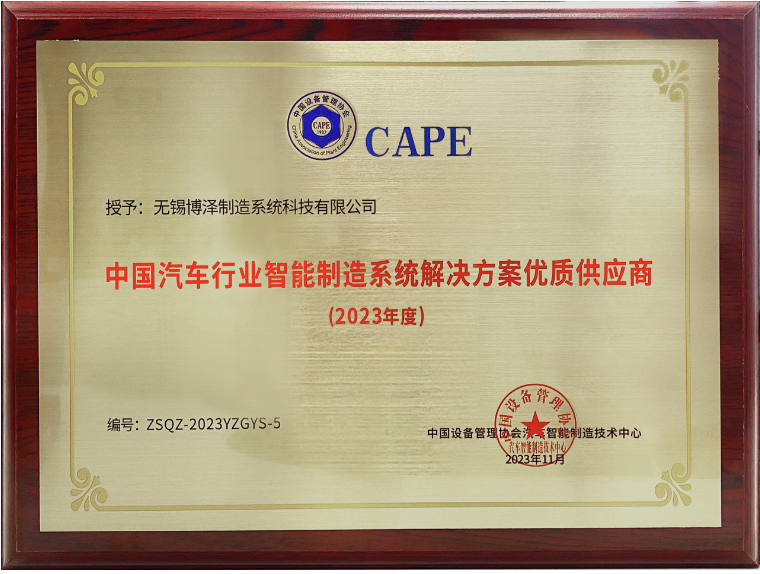 零可达中国汽车行业智能制造领域优质供应商奖牌 零可达中国汽车行业智能制造领域优质供应商奖牌