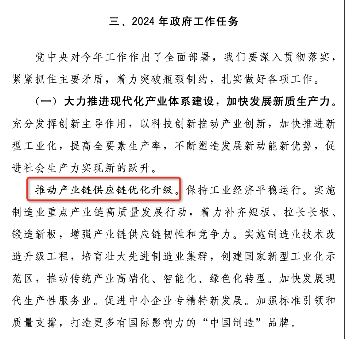 推动产业链供应链优化升级 推动产业链供应链优化升级