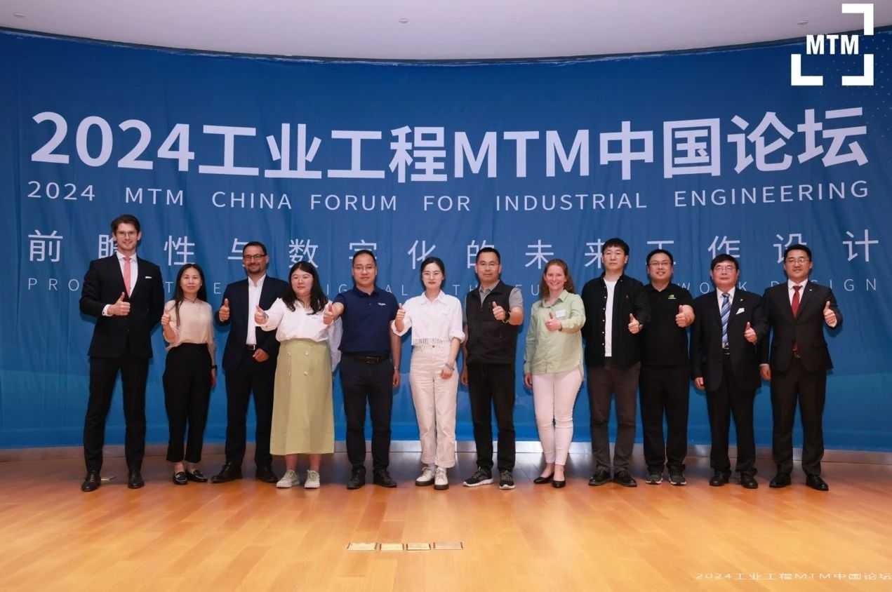 2024MTM中国论坛 2024MTM中国论坛