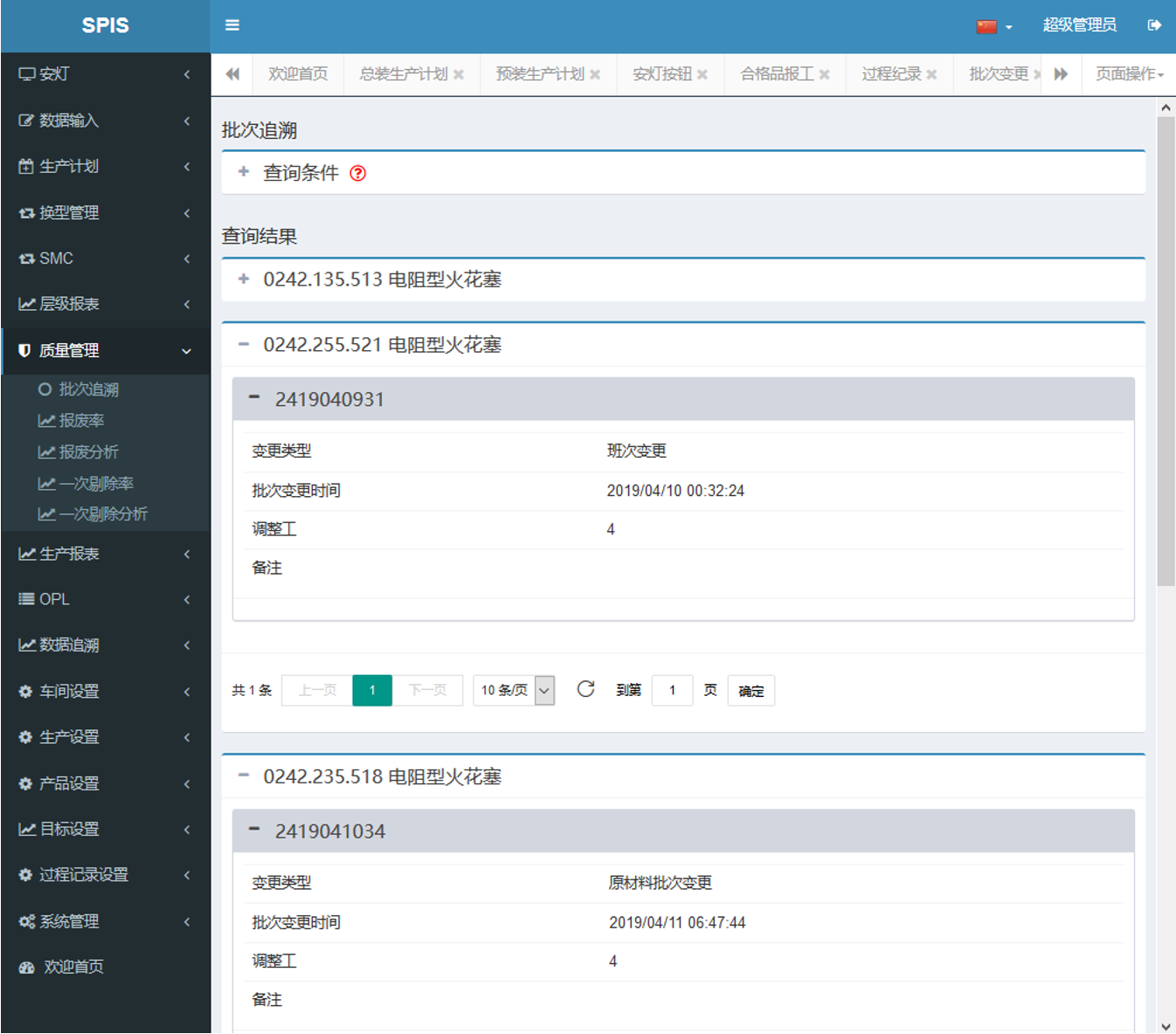 零可达质量控制与追溯 零可达质量控制与追溯