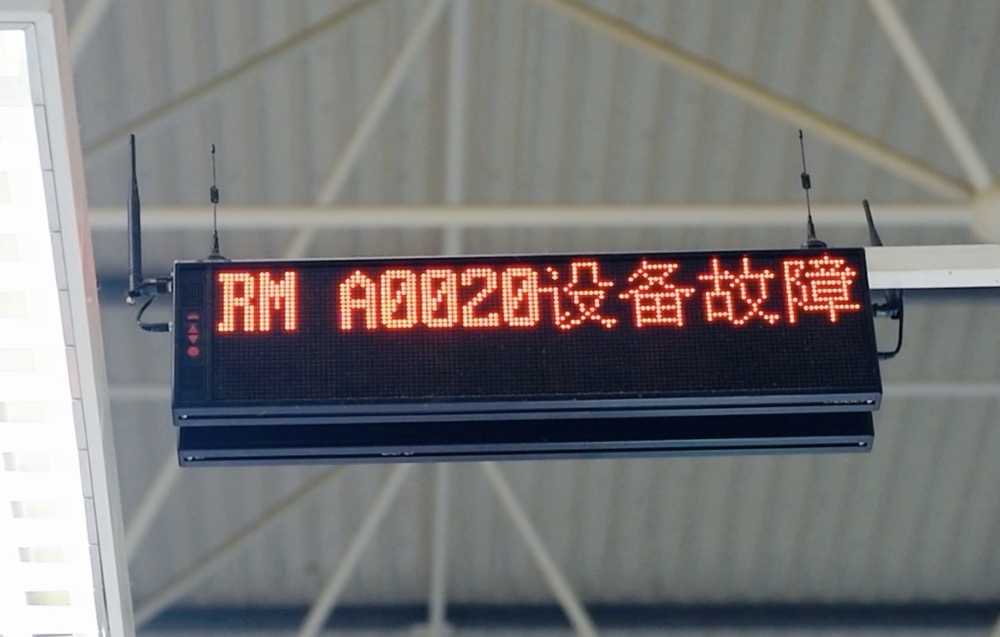 1722563359126084447.jpg 设备故障.jpg