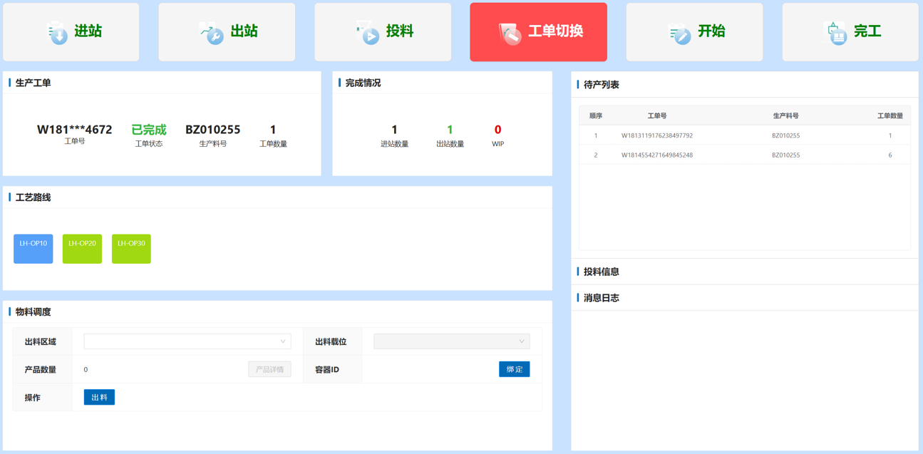 生产线生产功能.png 生产线生产功能.png