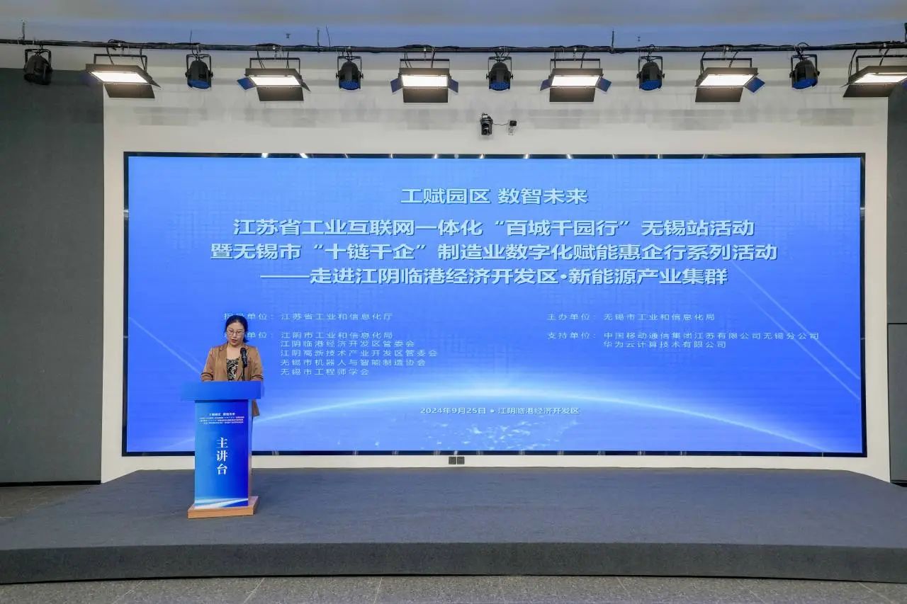 无锡市“十链千企”制造业数字化赋能惠企行系列活动——走进江阴临港经济开发区 无锡市“十链千企”制造业数字化赋能惠企行系列活动——走进江阴临港经济开发区