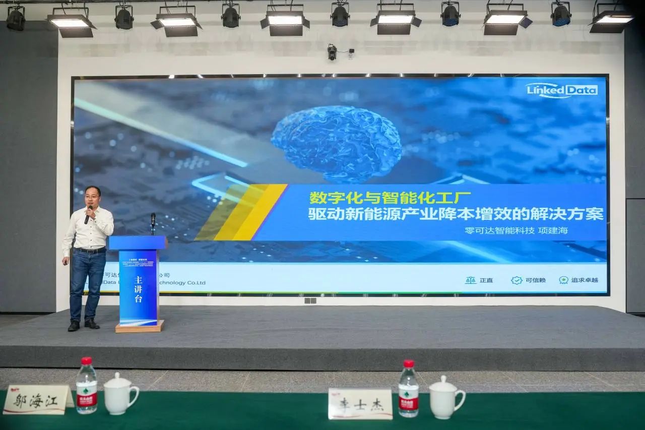 项建海发表了题为《数字化与智能工厂:驱动新能源产业降本增效的解决方案》的演讲 项建海发表了题为《数字化与智能工厂:驱动新能源产业降本增效的解决方案》的演讲