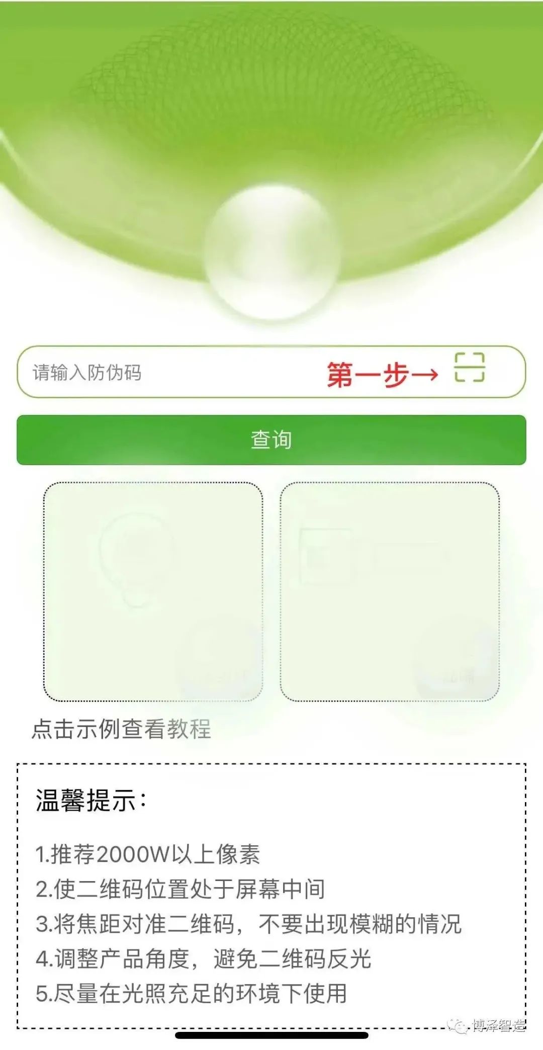 零可达数字化防伪追溯系统操作步骤1 零可达数字化防伪追溯系统操作步骤1
