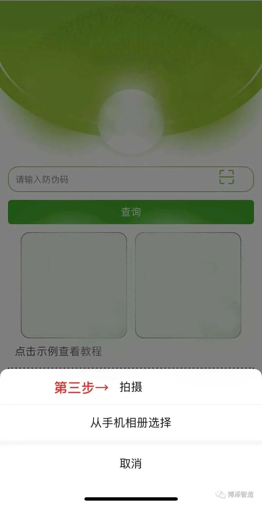 零可达数字化防伪追溯系统操作步骤3 零可达数字化防伪追溯系统操作步骤3